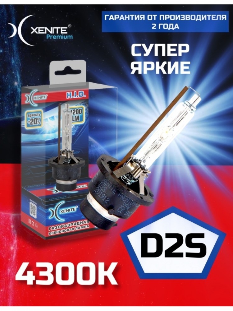 Ксеноновая лампа Xenite Premium D1R (4300K) (Яркость +20%) Ксеноновая лампа Xenite Premium D1R (4300K) (Яркость +20%)