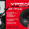 Автомобильные колонки URAL AK-74.C - Автомобильные колонки URAL AK-74.C