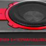 Сабвуфер URAL ПМН-1 - Сабвуфер URAL ПМН-1