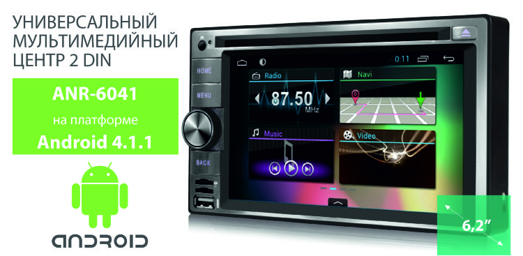 Phantom ANR-6041 Новинка!!! Phantom ANR-6041 Мультимедийный центр на базе Android с навигацией, WI-FI, bluetooth и выходом в интернет.