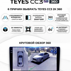 Android магнитола TEYES CC3 2K 360° | 9’’ | 6/128Gb (без провода питания)