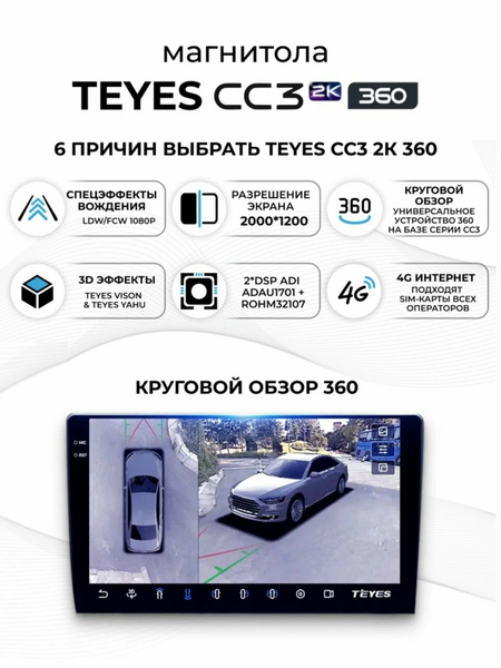 Android магнитола TEYES CC3 2K 360° | 9’’ | 6/128Gb (без провода питания) 