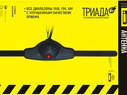 Радиоантенна  Триада 005 Mini всеволновая