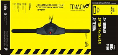 Радиоантенна Триада 005 Mini всеволновая Радиоантенна Триада 005 Mini всеволновая Радиоантенна Триада 005 Mini всеволновая