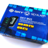Автосигнализация SKY M22 автозапуск - Автосигнализация SKY M22 автозапуск